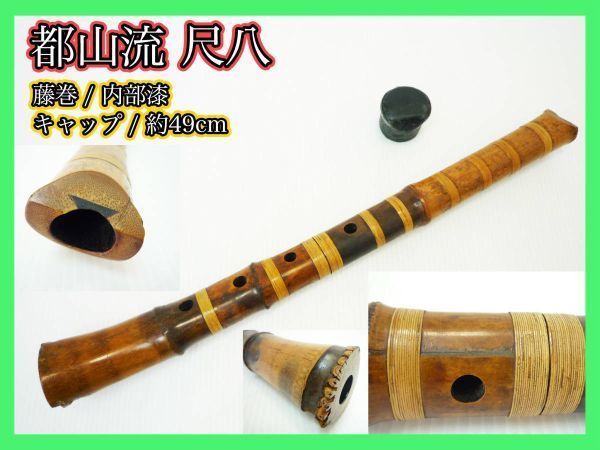動作保証　尺八　銘あり　岳？　藤巻　約51cm メルカリ
