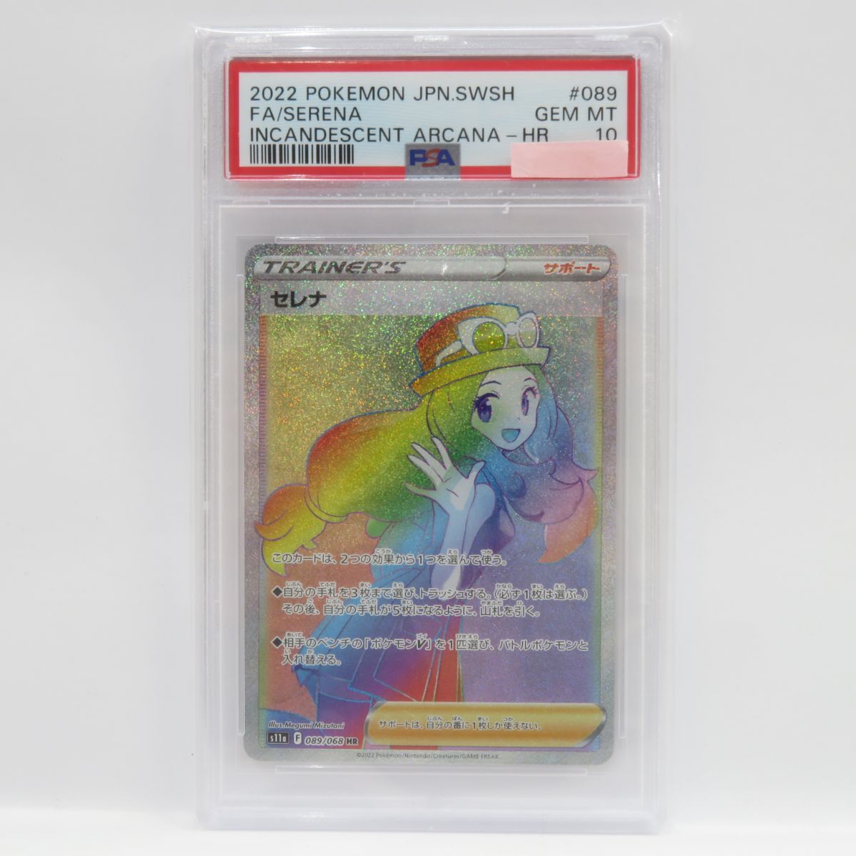 PSA10】ポケモンカード セレナ s11a 089/068 HR 鑑定品 - メルカリ