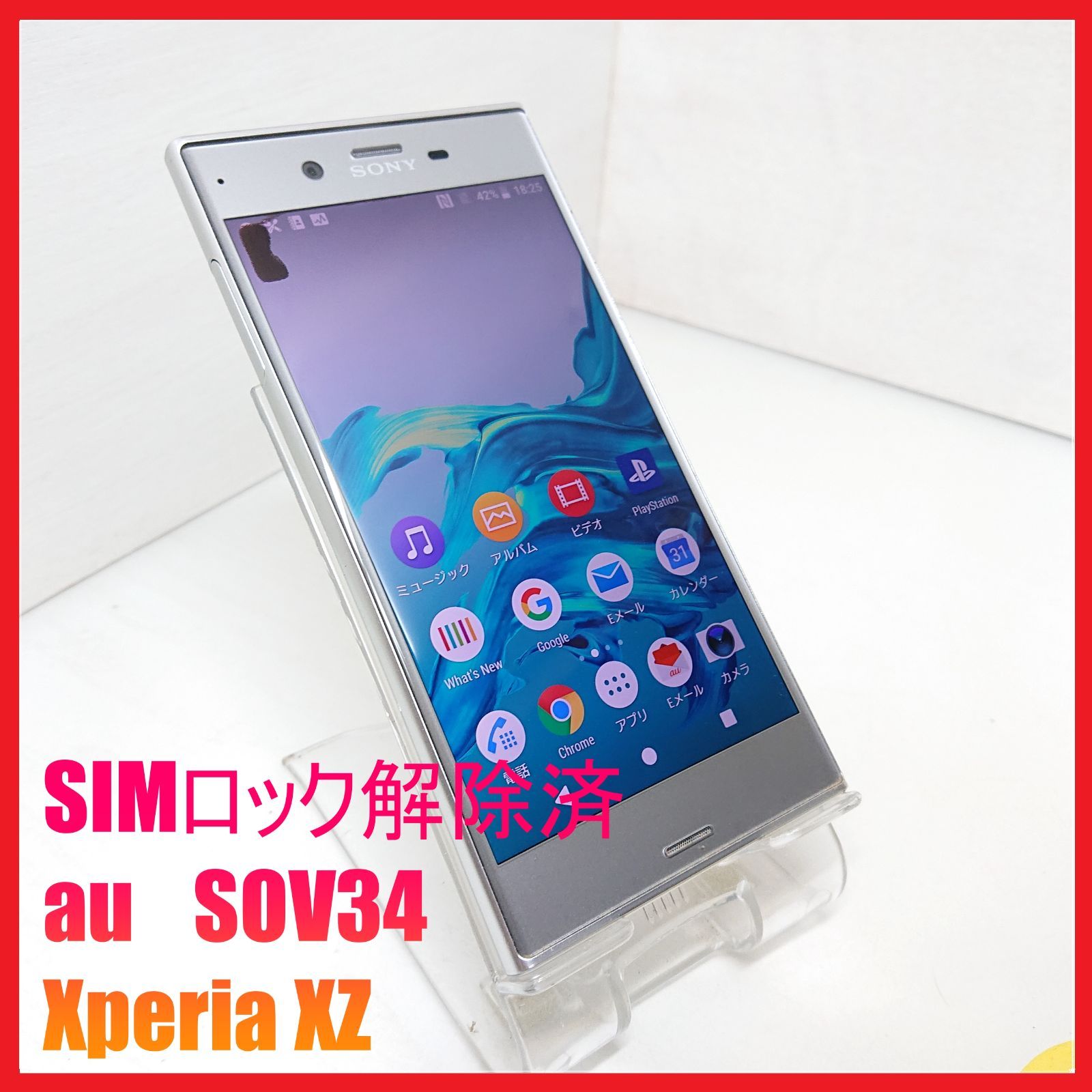 【さと】Xperia XZ simフリー au sov34 Amazon | SONY(ソニー) Xperia XZ 32GB プラチナ SOV34 auロック