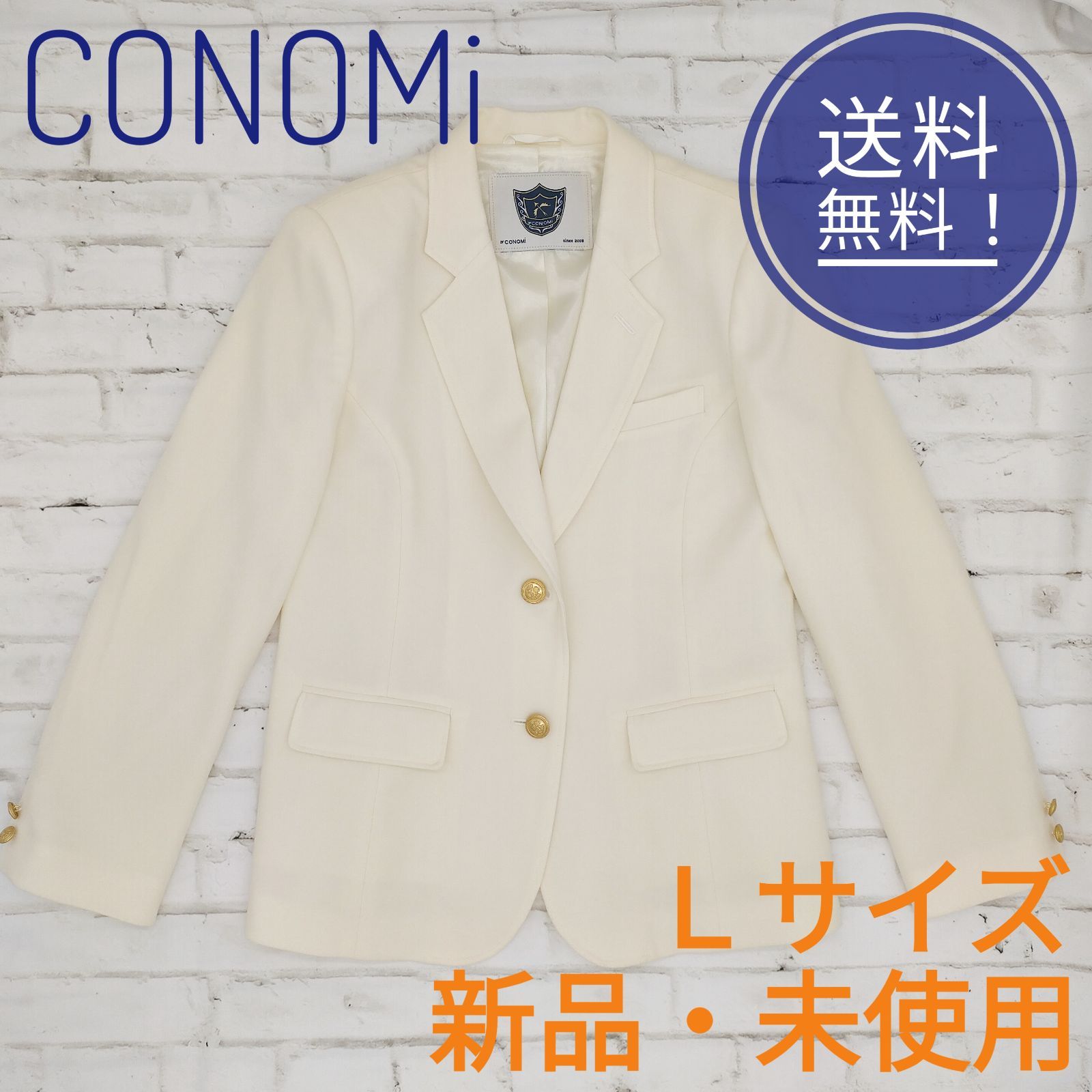 スクール ブレザー ジャケット 女子 CONOMi ホワイト 学生 制服 白