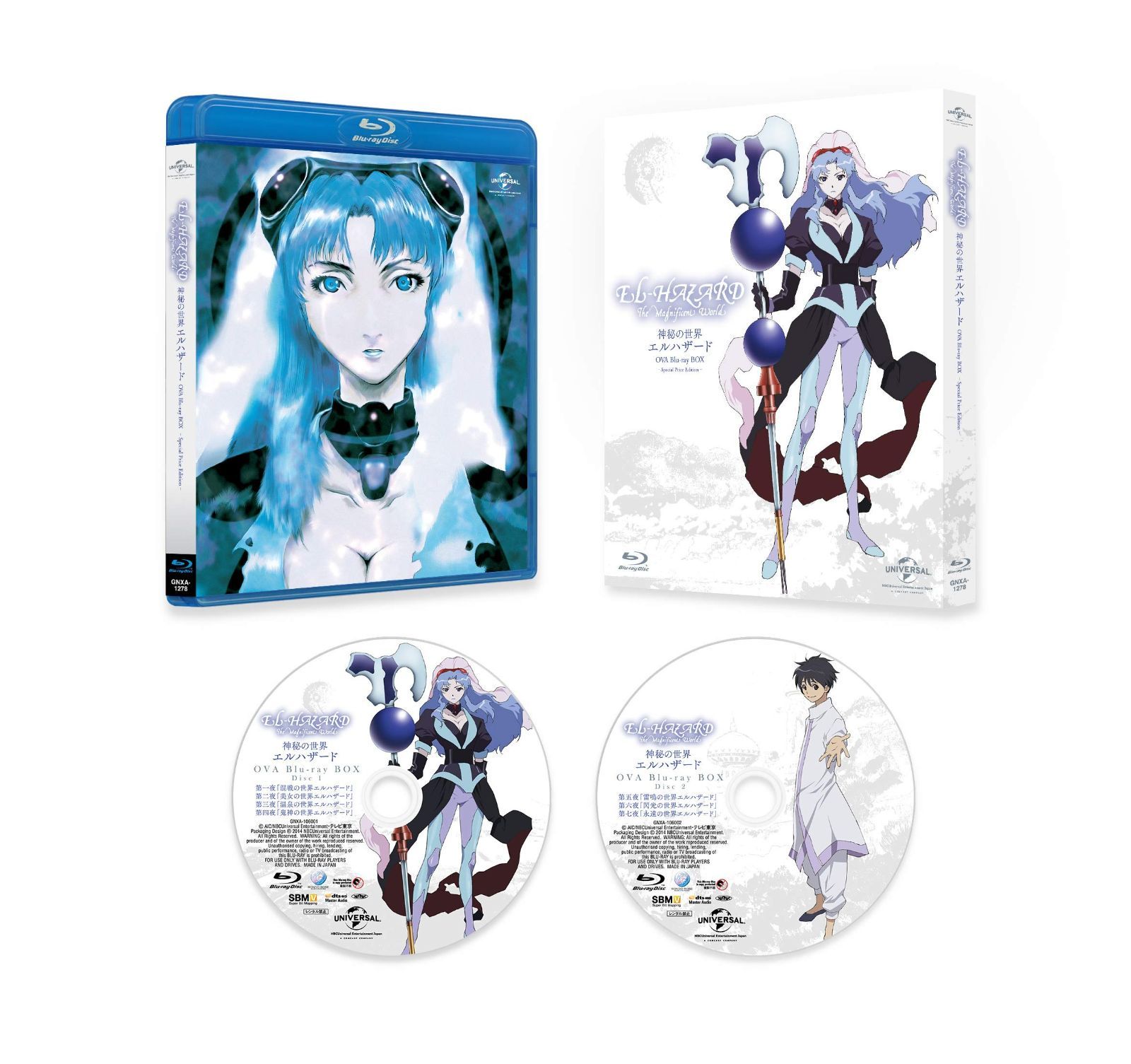 神秘の世界エルハザード OVA Blu-ray BOX プライス版