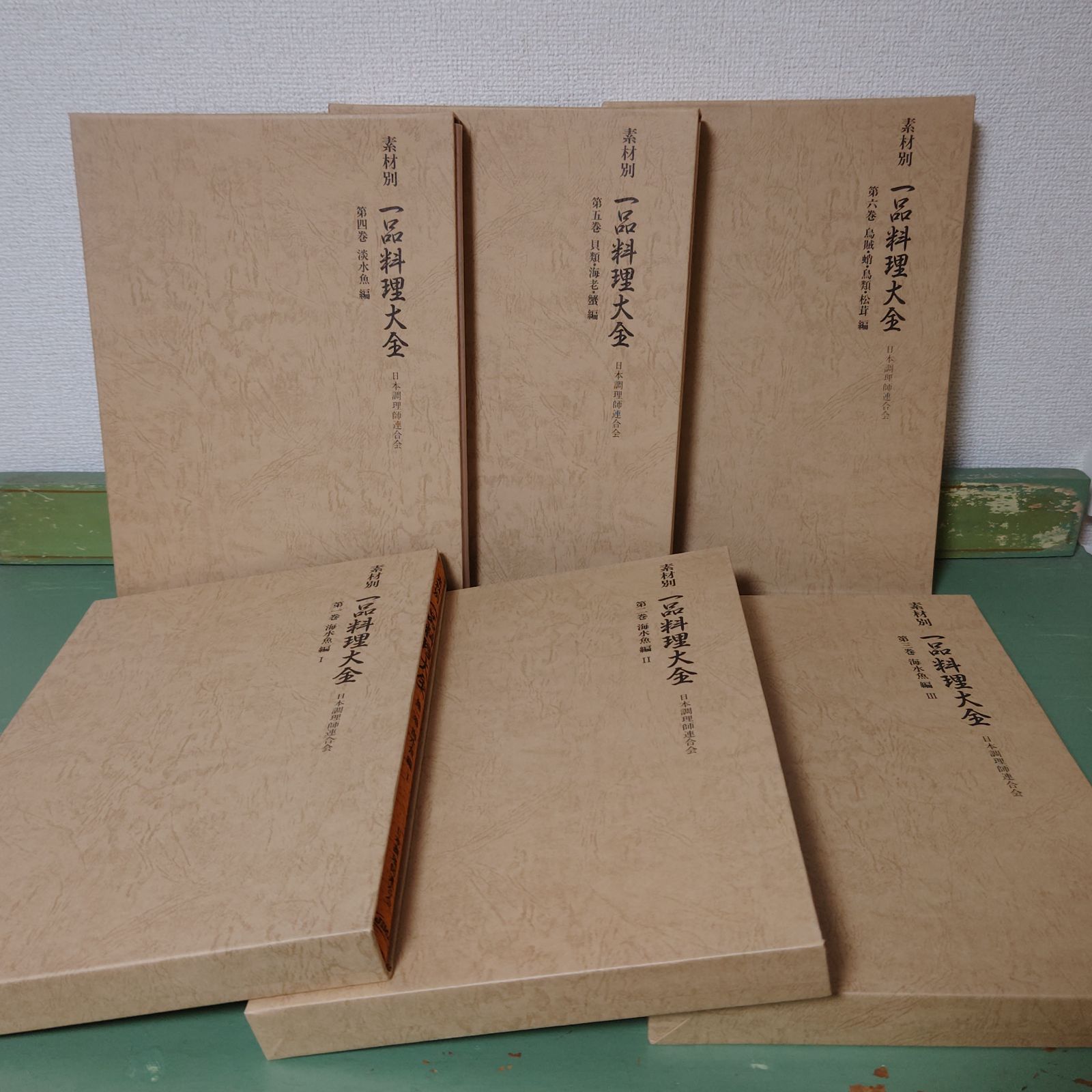 古本】素材別 一品料理大全 第一巻〜第六巻 全巻セット 日本調理