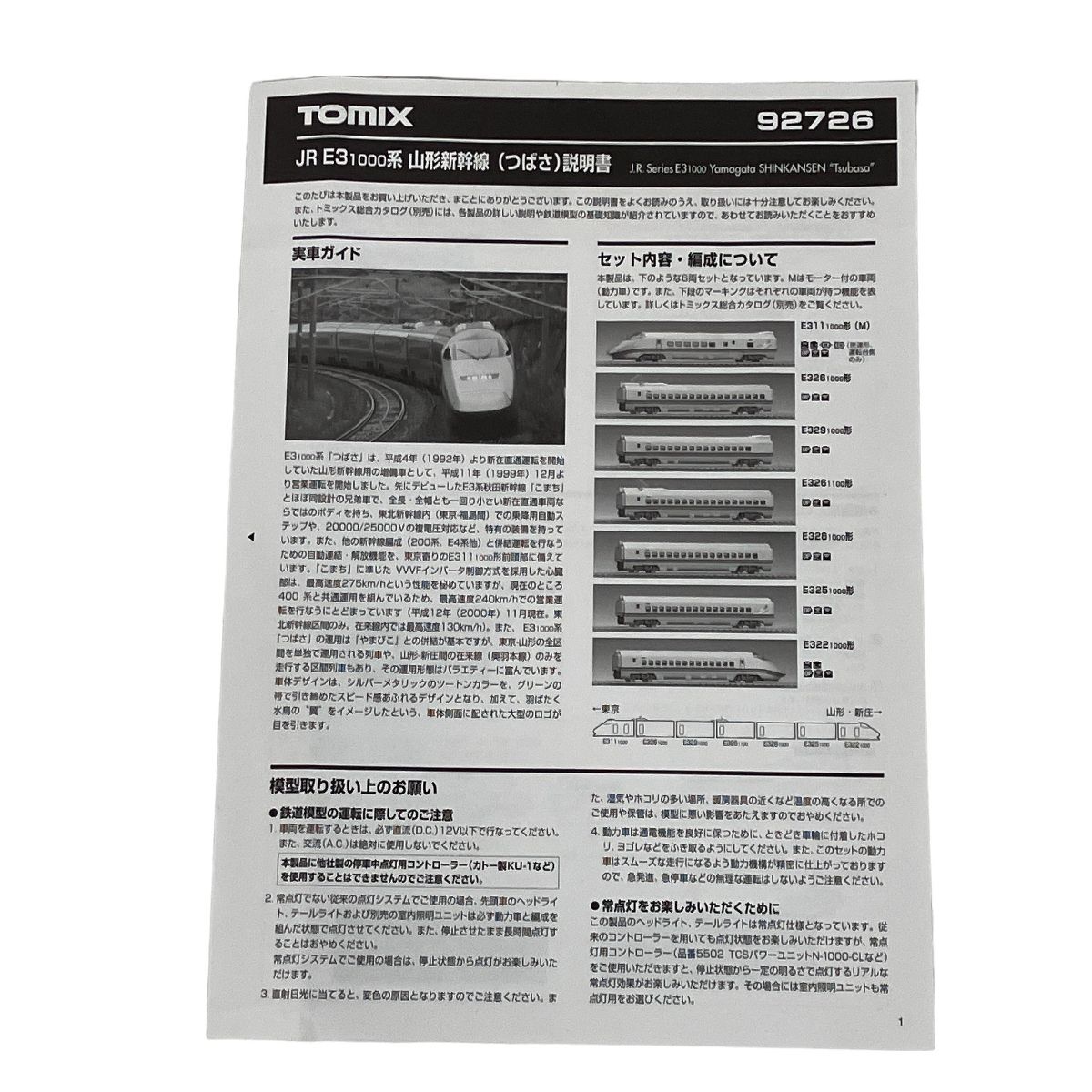 TOMIX 92726 E3系1000番台山形新幹線 (つばさ) セット Nゲージ トミックス 鉄道模型 F9084945 - メルカリ