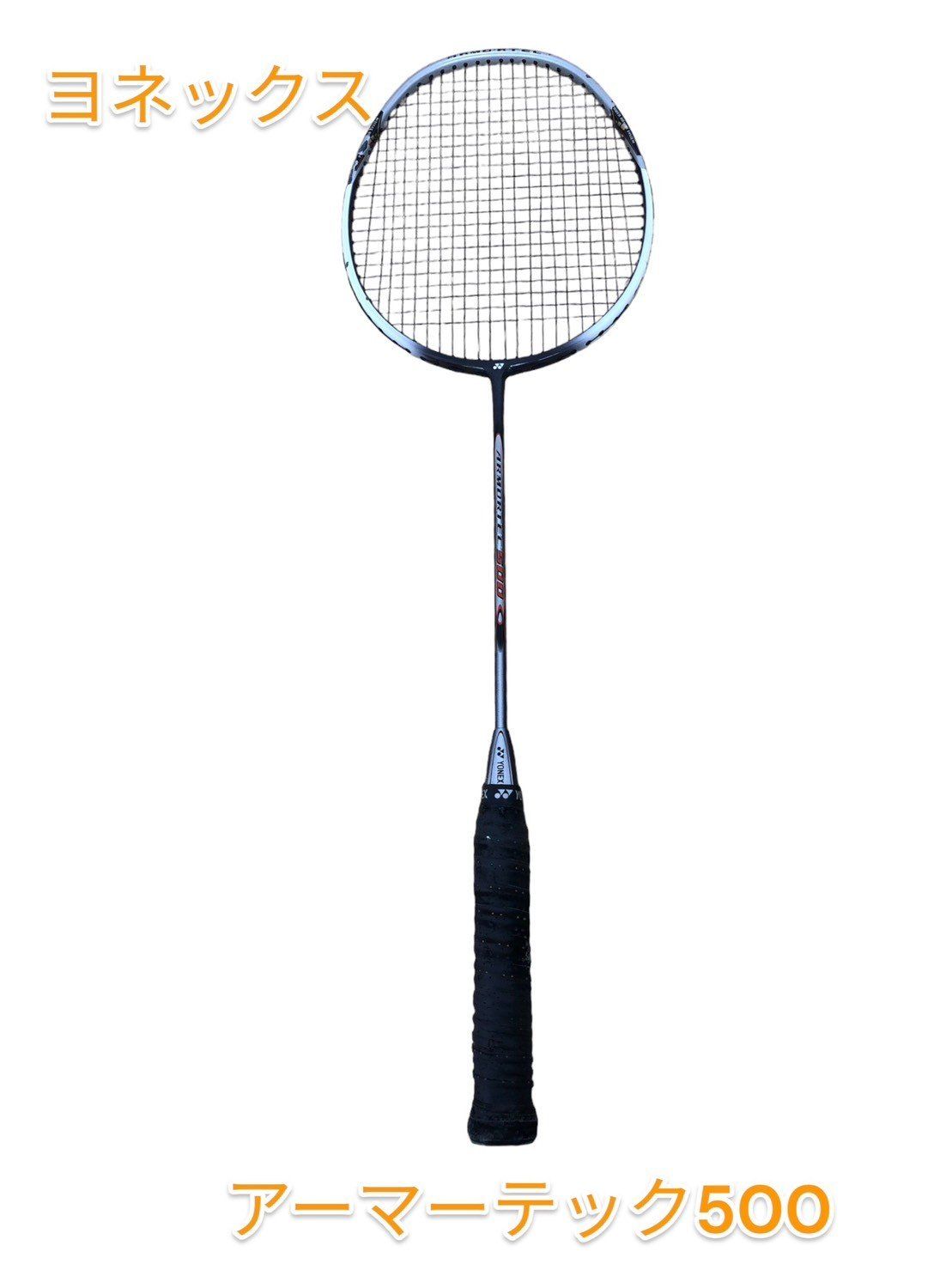 YONEX 持ち運び armortec 500