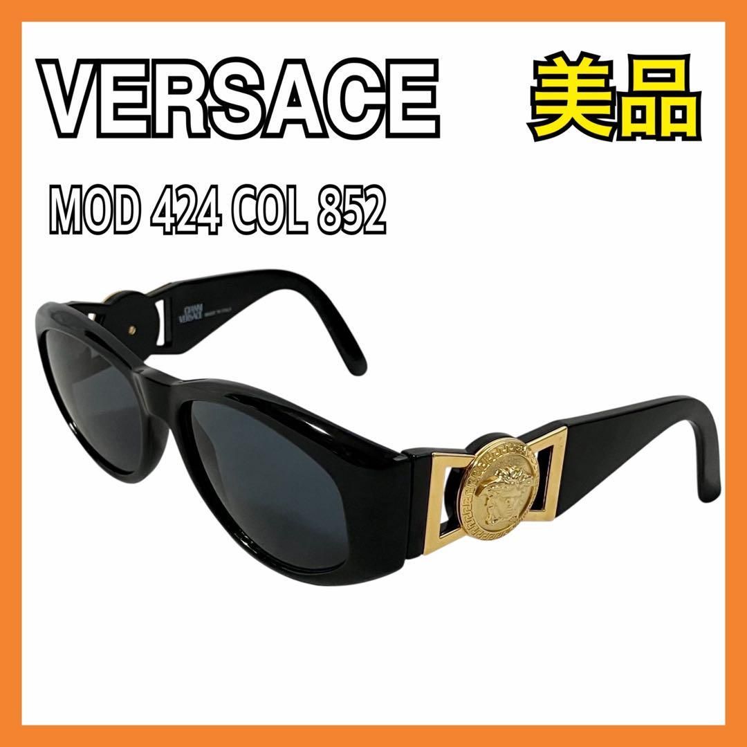美品】 ヴェルサーチ サングラス MOD 424 COL 852 ブラック