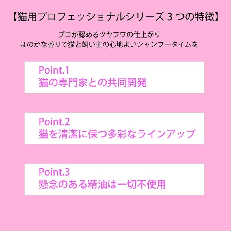 猫用プロフェッショナル スタンダード
