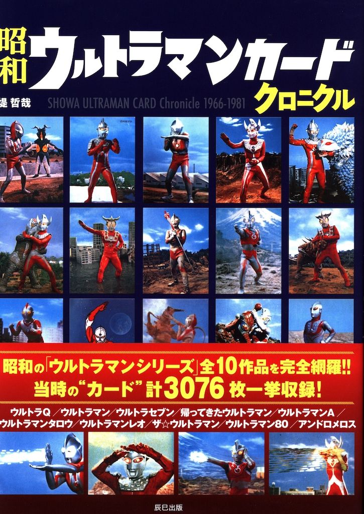 ⭐️レトロ⭐️ウルトラマンカード 昭和レトロ】ウルトラマンカード18枚セット - メルカリ