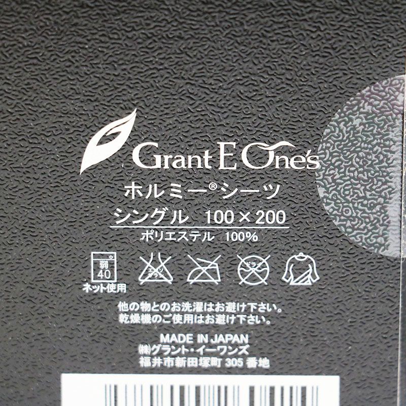 GrantEOne未使用 グラントイーワンズ ホルミーシーツ シングル 100×200 ...