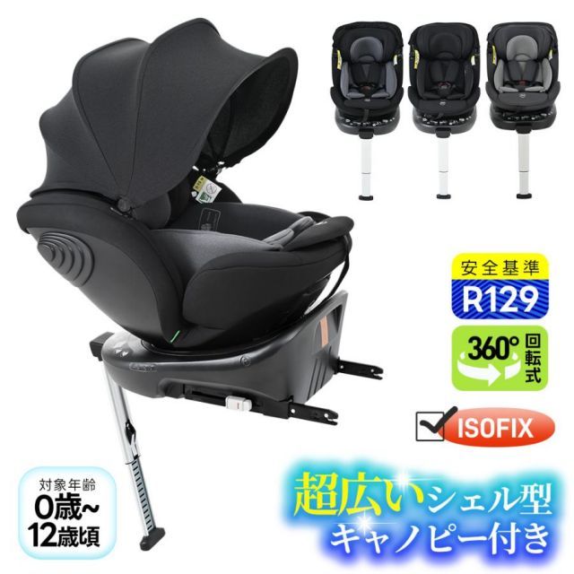 チャイルドシート 新安全基準 R129適合 360度回転式 ISOFIX 0歳～12歳 