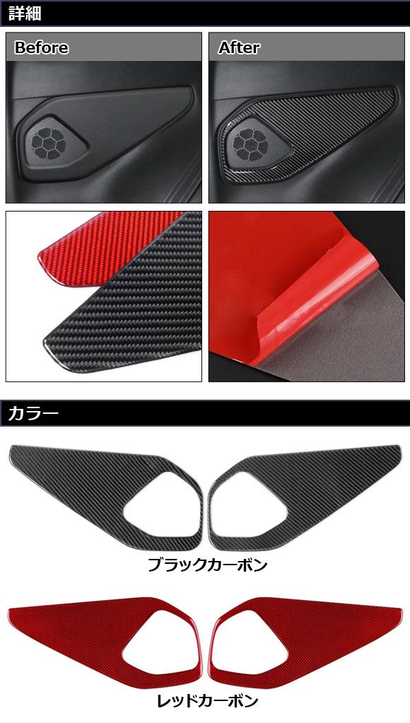 リアサイドスピーカーステッカー スバル BRZ ZD8 2021年08月～ レッドカーボン カーボンファイバー製 入数 1セット 左右 AP-IT4427-RDC