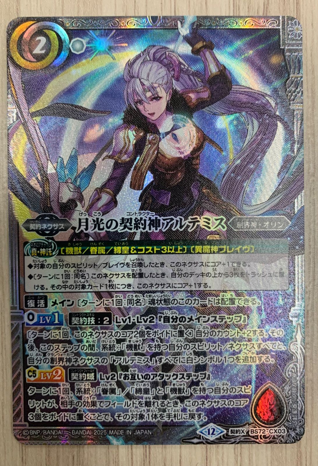月光の契約神アルテミス 契約X BS72-CX03 2枚セット - メルカリ