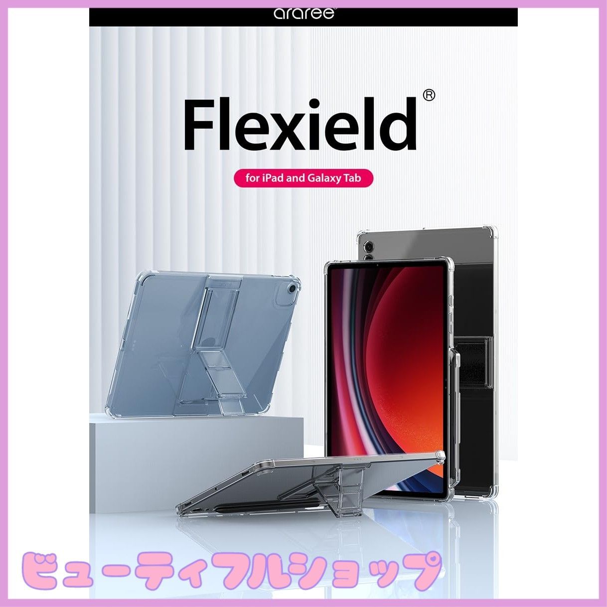 スタンド 付き