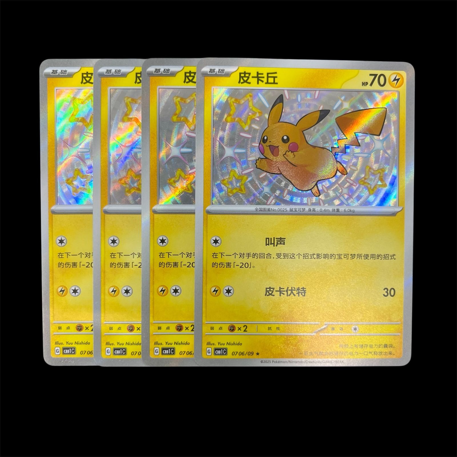 送料無料】ポケモンカード ピカチュウ 4枚セット 海外版 中国版