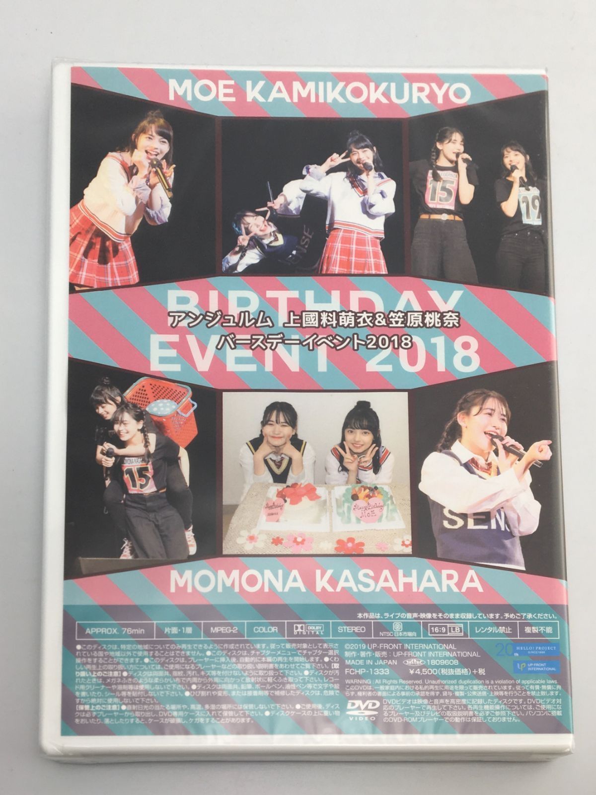 アンジュルム　笠原桃奈　上國料萌衣　バースデーイベント2020 DVD 上國料萌衣 笠原桃奈 2020 バースデーイベントDVD アンジュルム ME I