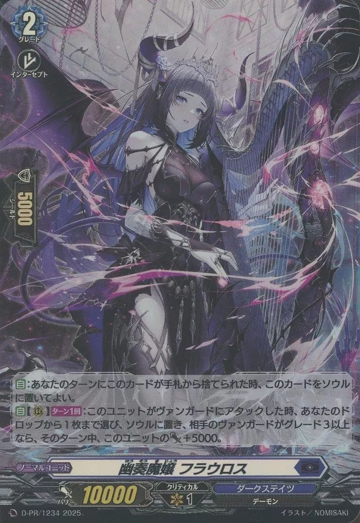 幽奏魔嬢 フラウロス[ホロ仕様]【ヴァンガードトレカお買得価格