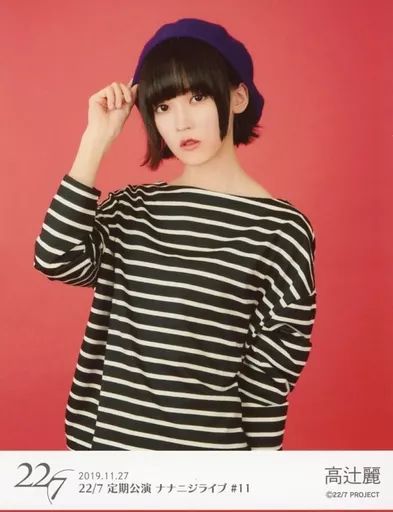 100%新品，限定セール 【レア】22/7 高辻麗 定期公演#5 ブロマイド