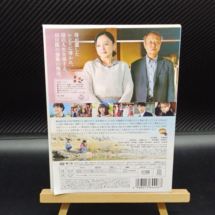 四十九日のレシピ DVD ブルーレイ | www.vinoflix.com