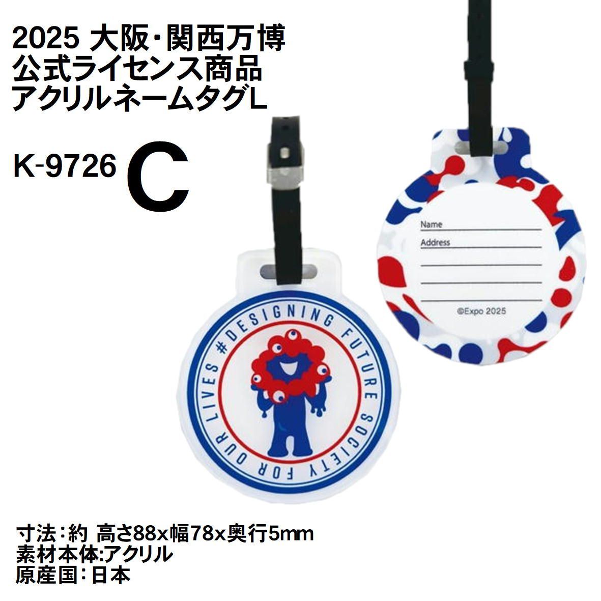 大阪万博 ミャクミャク 公式ライセンス商品 キャラクター 会場限定くじ2等タグ付 大阪・関西万博公式キャラクターミャクミャクを使用した「公式