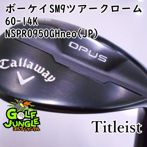 ウェッジ タイトリスト ボーケイSM9ツアークローム60-14K NSPRO950GHneo JP S 60 ウエッジ スチールシャフト おすすめ メンズ 右 7683
