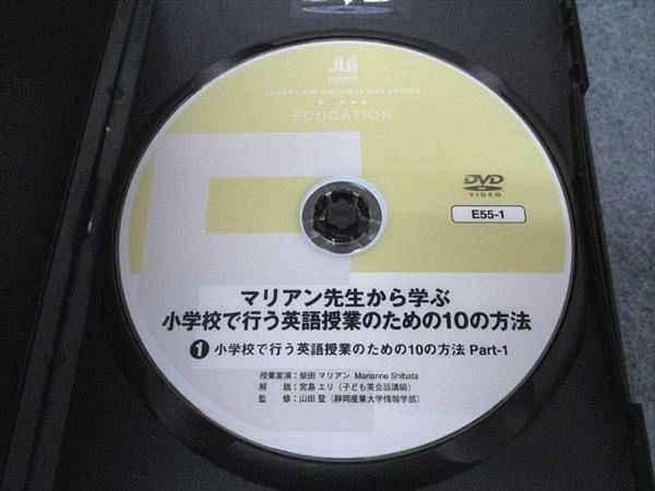 UD05-043 ジャパンライム マリアン先生から学ぶ小学校で行う英語授業の