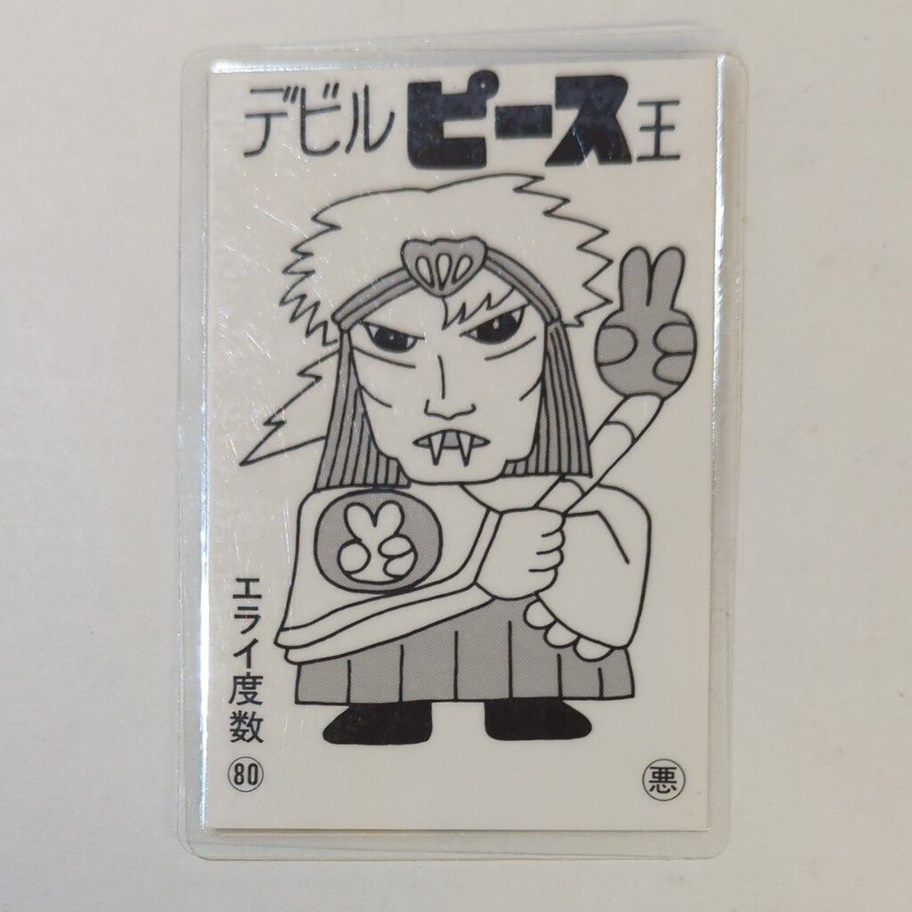 アイドル・マイナー ラミネートカード デビルピース王 白黒