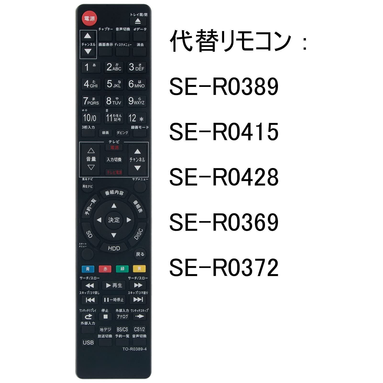 東芝 レコーダーリモコン SE-R0389 対応DBR-Z110 D-BZ500 - テレビ