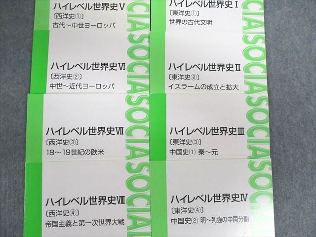 UI01-100 東進ハイスクール ハイレベル世界史1～10 テキスト通年セット 2011/2014 計10冊 斎藤整 30 M0D - メルカリ