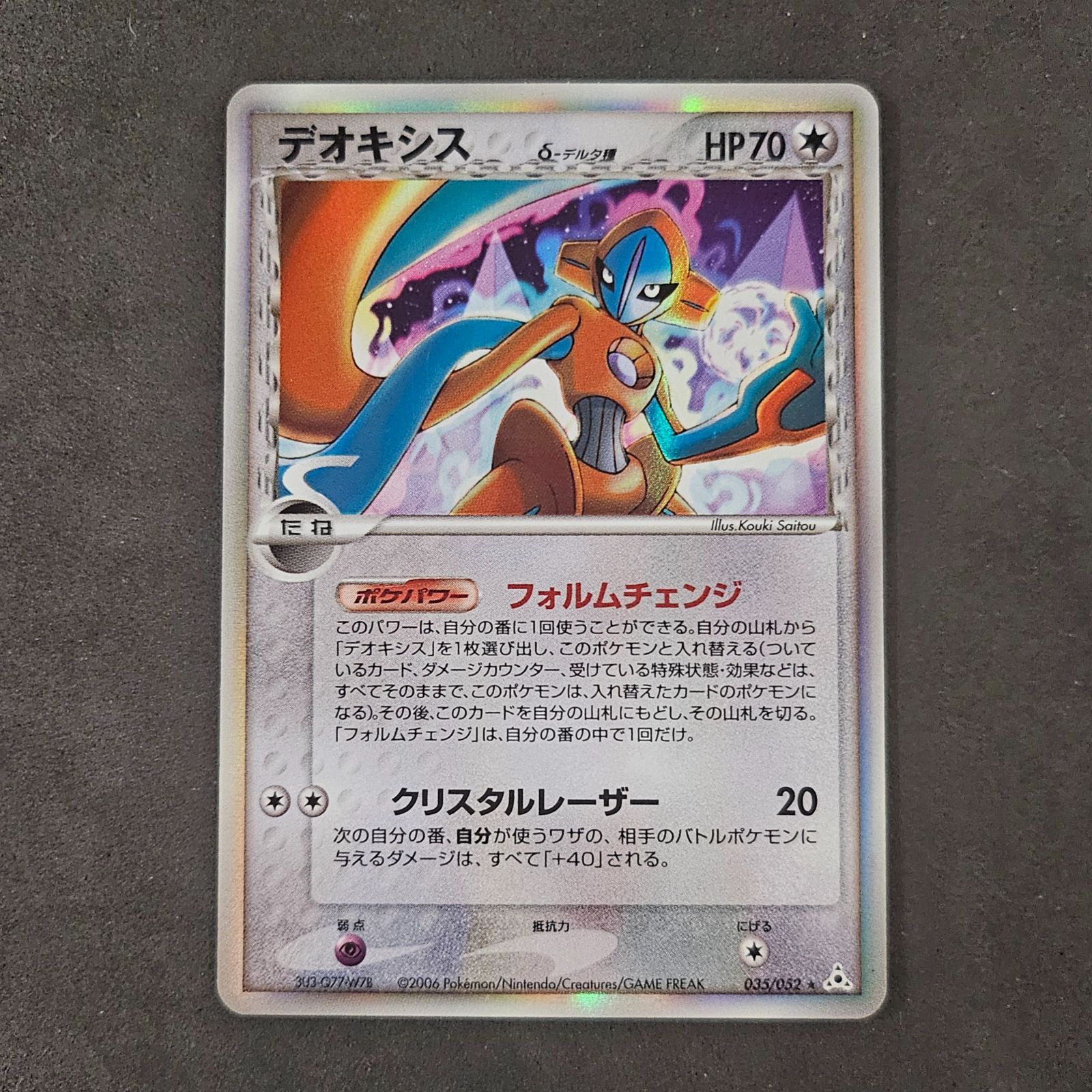 ポケモンカード デオキシス デルタ種 1枚まとめ売り - メルカリ