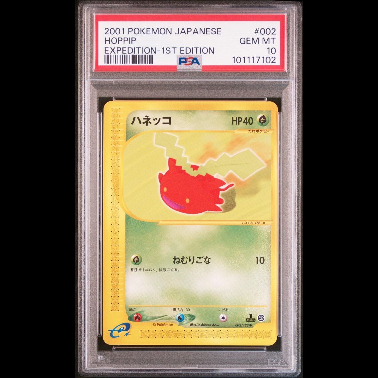 送料無料】 ポケモンカード e ハネッコ PSA10 PSA鑑定 第一弾 002/128