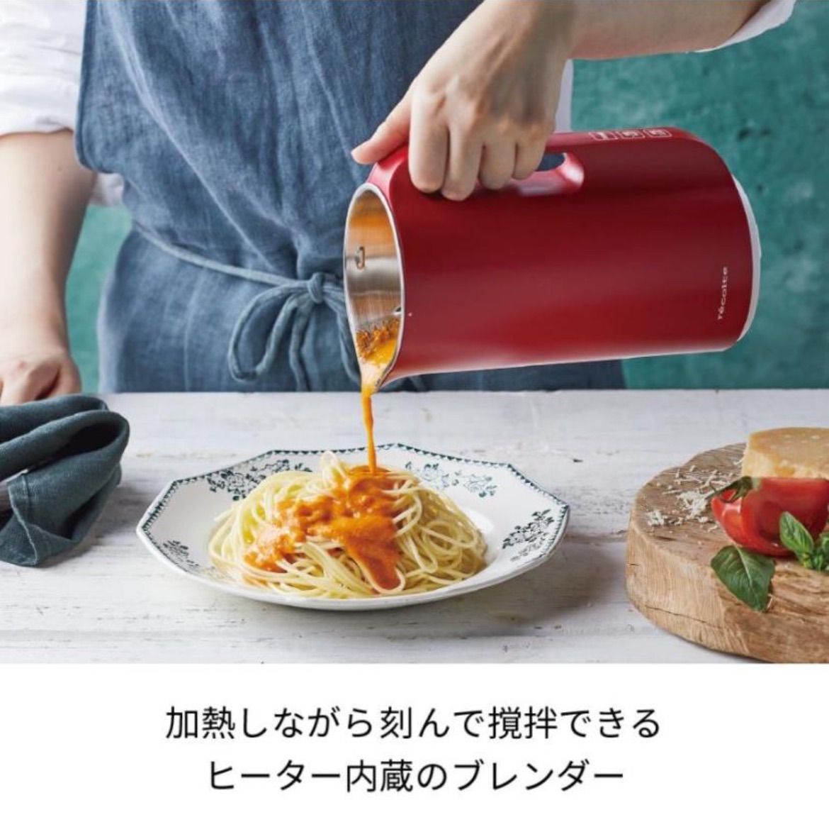 人気 訳あり recolte(レコルト) ソイ＆スープブレンダー レッド RSY-1