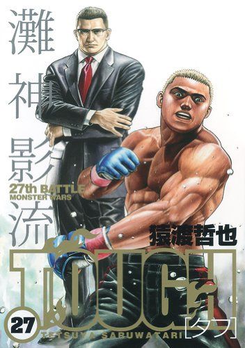 TOUGH-タフ- 27 (ヤングジャンプコミックス)／猿渡 哲也 - メルカリ