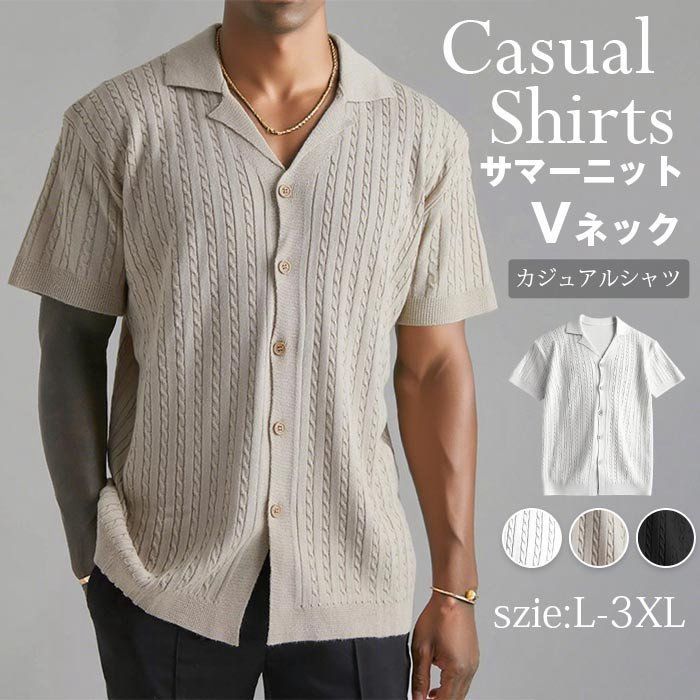 ニットシャツ 即購入OK メンズ サマーニット オープンカラー V