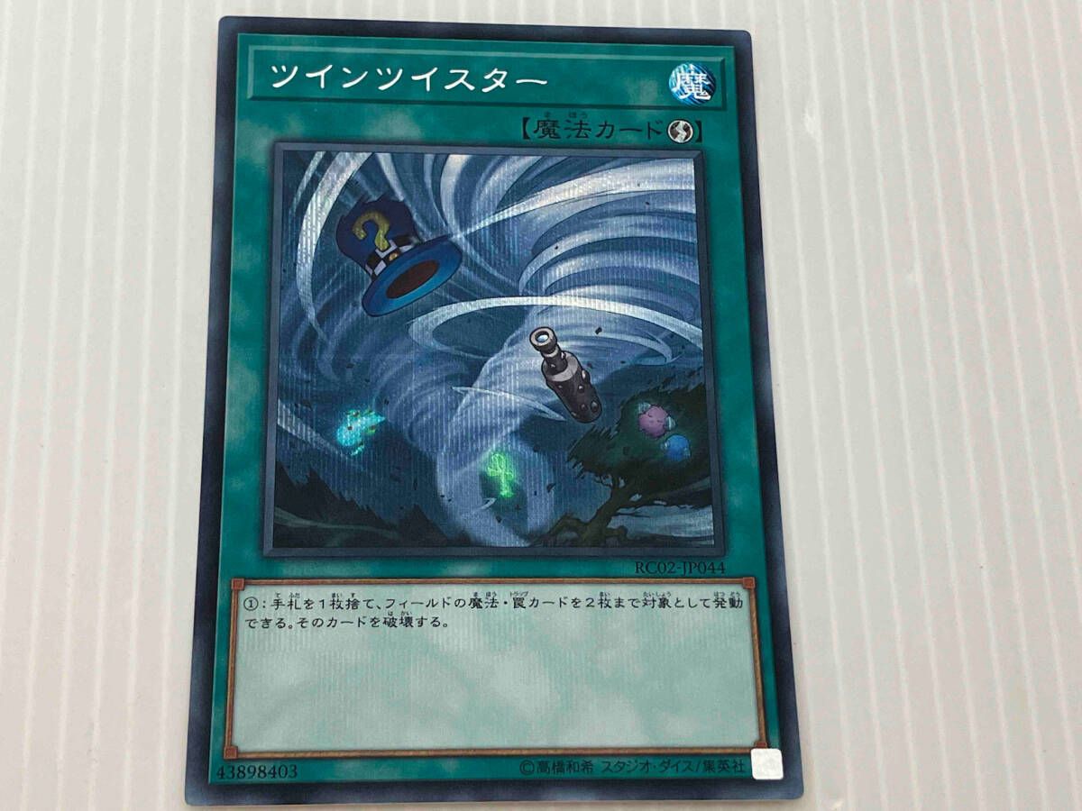 遊戯王 - ツインツイスター シク シークレット ツイツイ シク シークレット 3枚セット 遊戯王 ツイン ツイスター シークレット レアリティコレクション