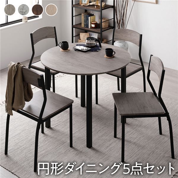 【ダイニング セット 5点 円形 テーブル 幅90cm チェア シンプルタイプ 4脚 グレージュ×ブラック】 モダン シンプル 木製 スチール デザイン 4人掛け 組立品