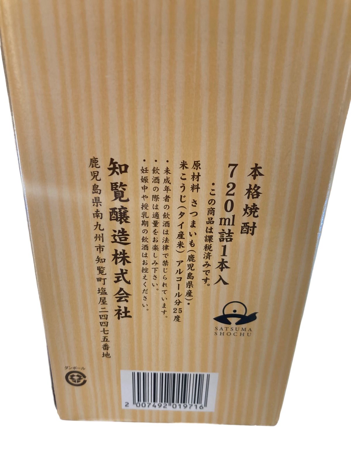 焼酎 未開封品 ANA限定紫芋仕込み 本格焼酎 正木 芋焼酎 720ml - メルカリ