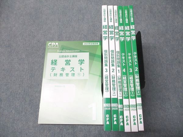 CPA会計学院 公認会計士講座 経営学 テキスト1〜4/個別問題集1〜3 2025年目標 未使用 計7冊 079L4D CPA会計学院 公認会計士講座 経営学 テキスト1〜4/個別問題集1