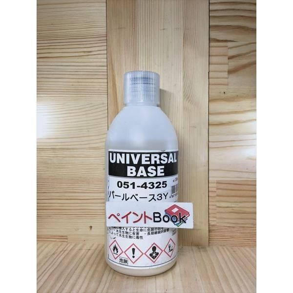 ユニバーサルベース パールベース3Y 051-4325 容量300ml 【ロックペイント】 - 安い オフライン販売