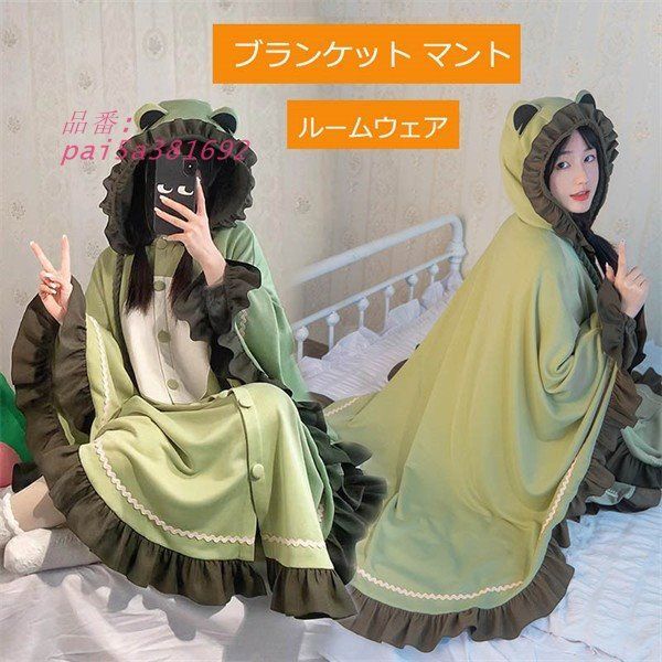 ブランケット マント ルームウェア 蛙 大判 かわいい ポンチョ 冬 洗える ケープ ボタン付き ひざ掛け 防寒 あったか 韓国風 pai5a381692