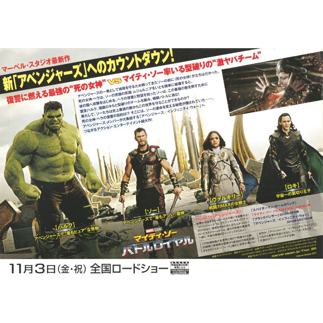映画『マイティ・ソー』のパンフレット・チラシセット 送料無料 】 マイティ・ソー バトルロイヤル チラシ 2種