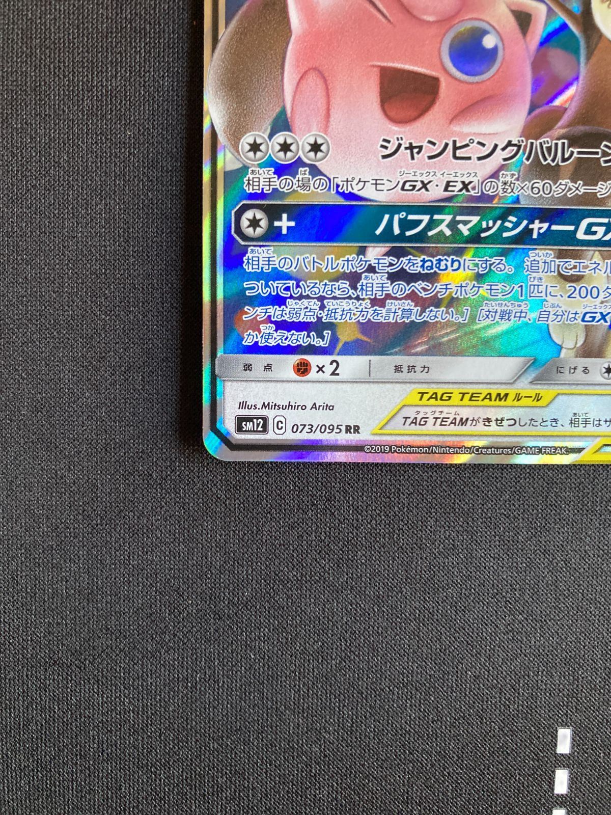 メガミミロップ&プリンGX SA TAG TEAM メガミミロップ&プリンGX SA TAG TEAM メガミミロップ&プリンGX