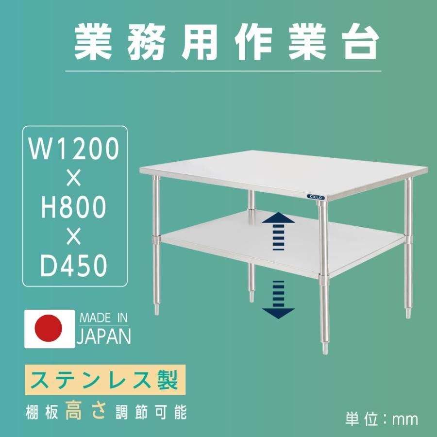 日本製造 キッチンラック ステンレス製 業務用 二段棚 W120×H80×D45cm 置棚 作業台棚 ステンレス棚 カウンターラック 卓上棚 収納棚 kot2ba-12045