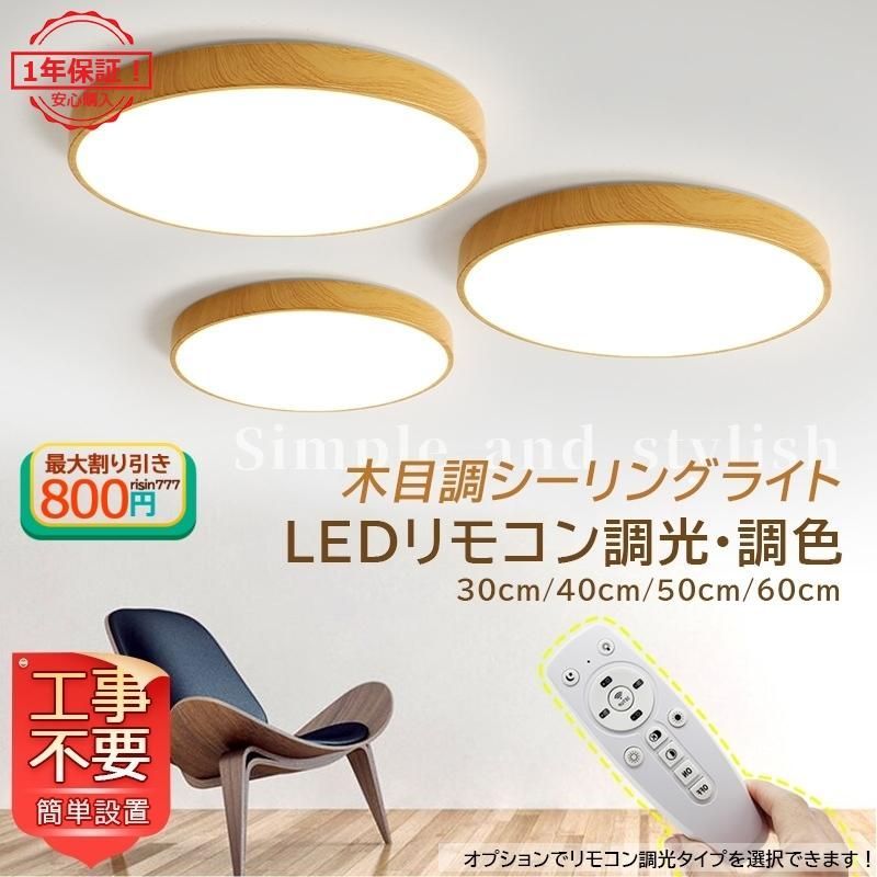 シーリングライト LED おしゃれ 北欧 6畳?12畳 薄型 木目調 天井照明