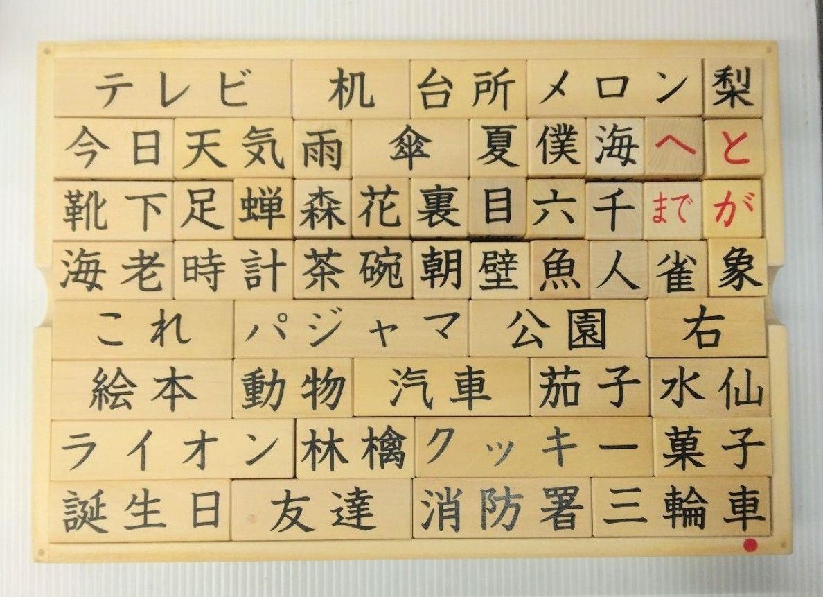 家庭保育園 マジカルキューブ 積み木 - メルカリ
