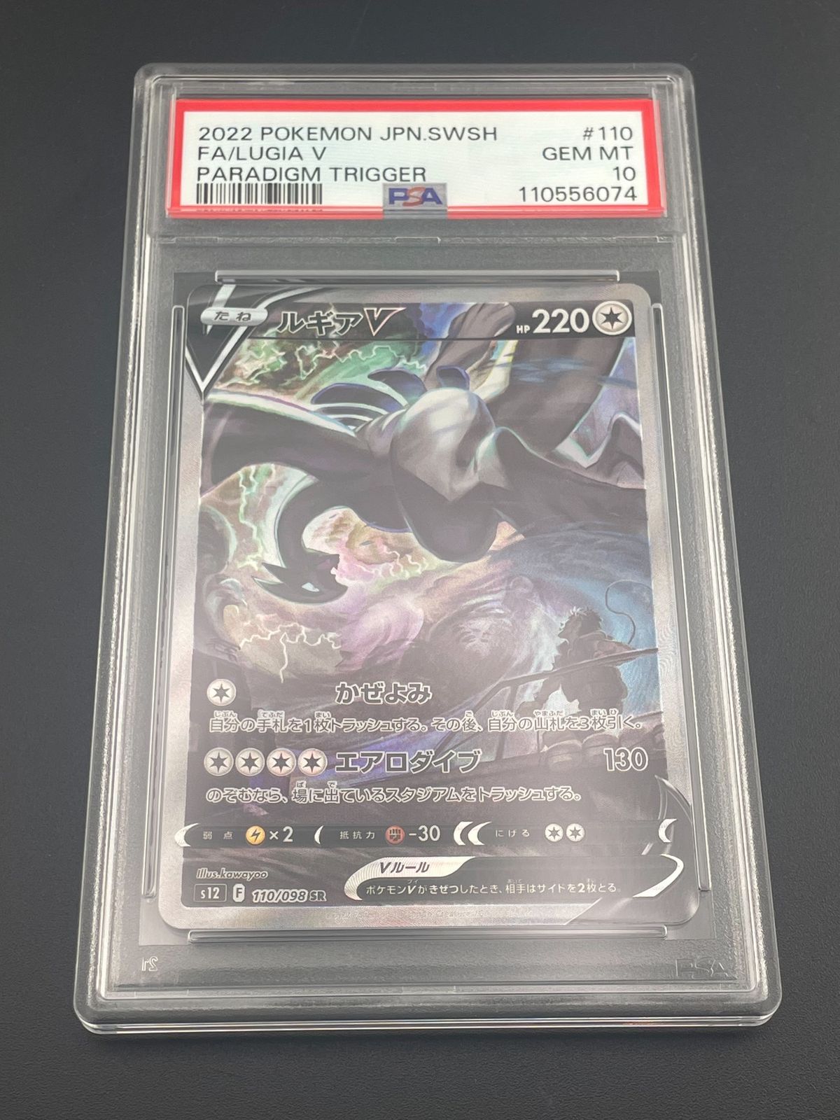 【鑑定品】PSA10 ルギア　s12 F 110/098 拡張パック　パラダイム 鑑定品】PSA10 ルギア s12 F 110/098 拡張パック パラダイム