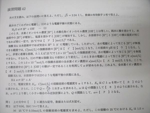 鉄緑会 大阪校 有機/理論/無機化学総合演習 問題編 状態良 2024 計4冊 035S0D 鉄緑会 大阪校 有機/理論/無機化学総合演習 問題編 状態良 2024