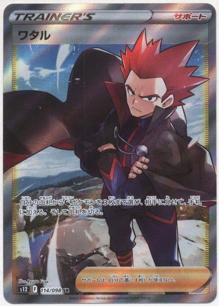 Pokemon S12 114/098 ワタル SR - メルカリ