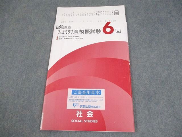 塾専用 中3 愛知県版 入試6回 英語/数学/国語/理科/社会 計5冊 029M5D 塾専用 中3 愛知県版 入試6回 英語/数学/国語/理科/社会 計5冊