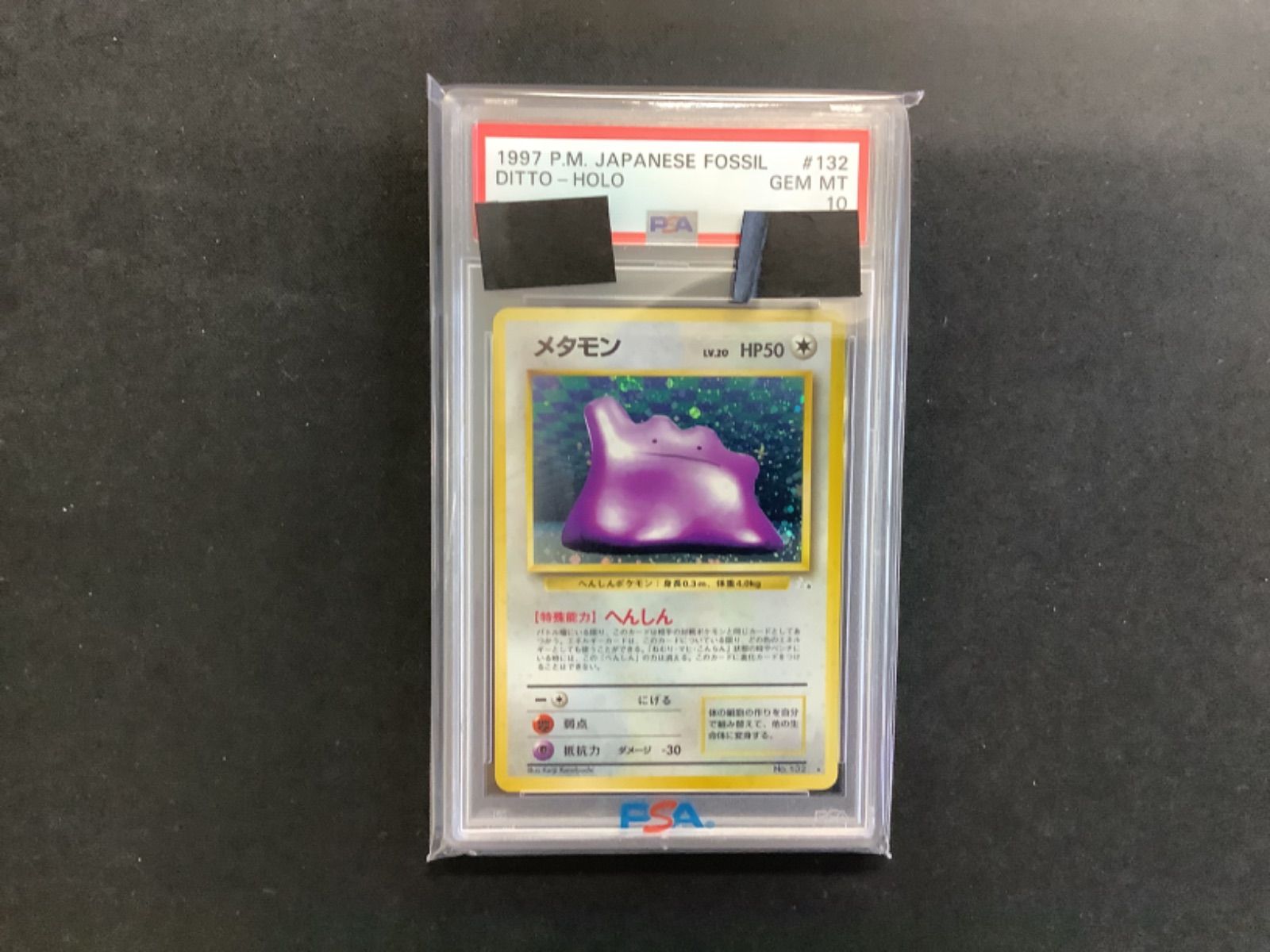 メタモン 旧裏 PSA10 へんしん - メルカリ