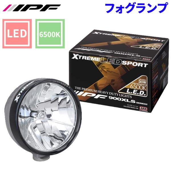 LED フォグランプ エクストリーム オフロードランプ 900XLST 2 1個 ドライビング スポーツ 900XLSシリーズ 6500K ARB IPF 900XLST2 E1E1