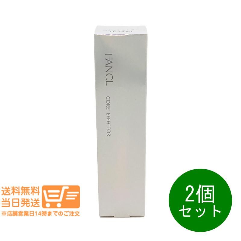 2個！ファンケルコアエフェクターレフィル コアエフェクター [核心